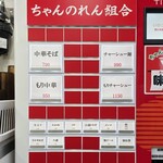 なぎちゃんラーメン - 券売機