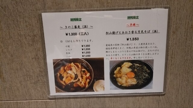 by toran957 : 和み - 飯田橋/そば | 食べログ
