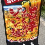 まんしゅう 西中島店 - 