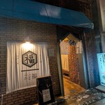 地酒と飯 かど福 - 