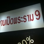 Larb Ped Phraram 9 - 