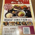 かいえん 大曽根店 - 