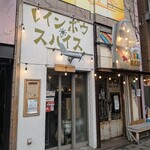 レインボウスパイス - 