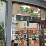 信濃の風 - 