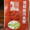 我部祖河食堂 名護店