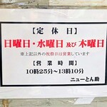 ニューとん助 - 