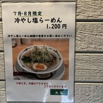 らーめん天神下 大喜 - メニュー