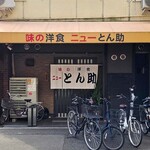 ニューとん助 - 