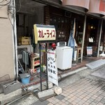 コーヒー＆バー イセ - 