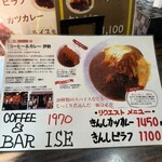 コーヒー＆バー イセ - 