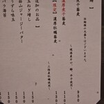 麺処 にぼし香 - 