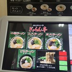 ぎょらん亭 - 券売機