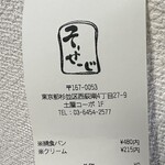 パン焼き工房そーせーじ - 