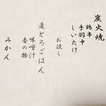 うかい鳥山 - 川魚はヤマメで注文しました。