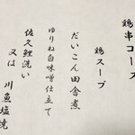 うかい鳥山 - 百合根は北海道の月光百合と仰られてました。大きくて甘く素晴らしい❗️