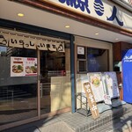 鯨人 - 鯨人 外観