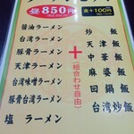 台湾料理 福祥居 - 