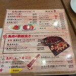 馬肉専門店 馬喰ろう - 