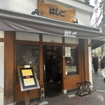支那麺 はしご - 