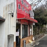 中華そば ますたに - 