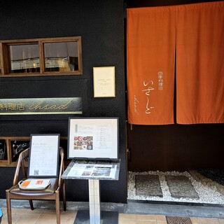 四季料理店 ihsad