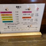 支那そば 僉 - 全部安っ！！