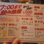 居酒屋 なんちゃん 船橋本店 - 