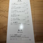 炭火串焼 鶏魚 - ドリンクメニュー