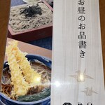 ごまそば 遊鶴 - 