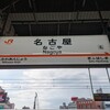 きしめん 住よし JR名古屋駅 新幹線下りホーム店