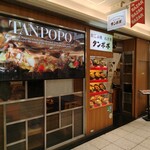 お好み焼き タンポポ - 