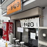 ラーメン 木曜日 - 