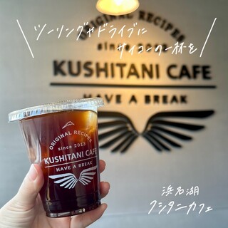 クシタニカフェ 舘山寺_0