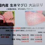 海湘丸 - メニュ－（国内産　生本マグロ　大量祭り）