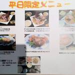 海湘丸 - 平日限定メニュ－