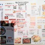 海湘丸 - メニュ－（本日のお品書き）