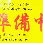 海湘丸 - ご案内（営業時間など）