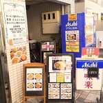 味楽 - 賑やかな店先メニュー。