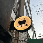 四川担々麺 ななつぼし 新橋店 - ロゴ