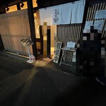 らぁ麺花萌葱 - 