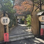 赤坂うまや - お店の入り口