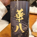 寿し屋の華八 - 