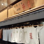 中華そば 青葉 - 