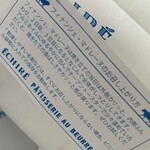 エシレ・パティスリー オ ブール ジェイアール名古屋タカシマヤ店 - 