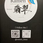 Ramen 翡翠 - 