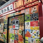 駅弁屋 - 