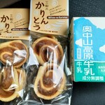 なにゃーと物産センター - 料理写真:かりんとう140円、奥中山高原牛乳　105円