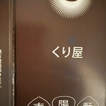 御菓子処 南陽軒 - 