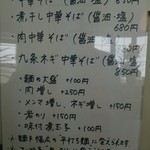 中華そば 上々 - 