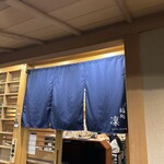 鮨処 凜 - 店内入り口